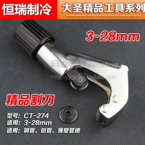 大圣精品工具 管子割刀 铜管割刀 通用割刀 3-28mm CT-274