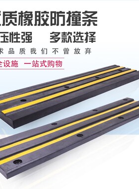 橡胶防撞条胶块垫块仓库码头货车倒车护舷条块卸货止退器橡胶缓冲