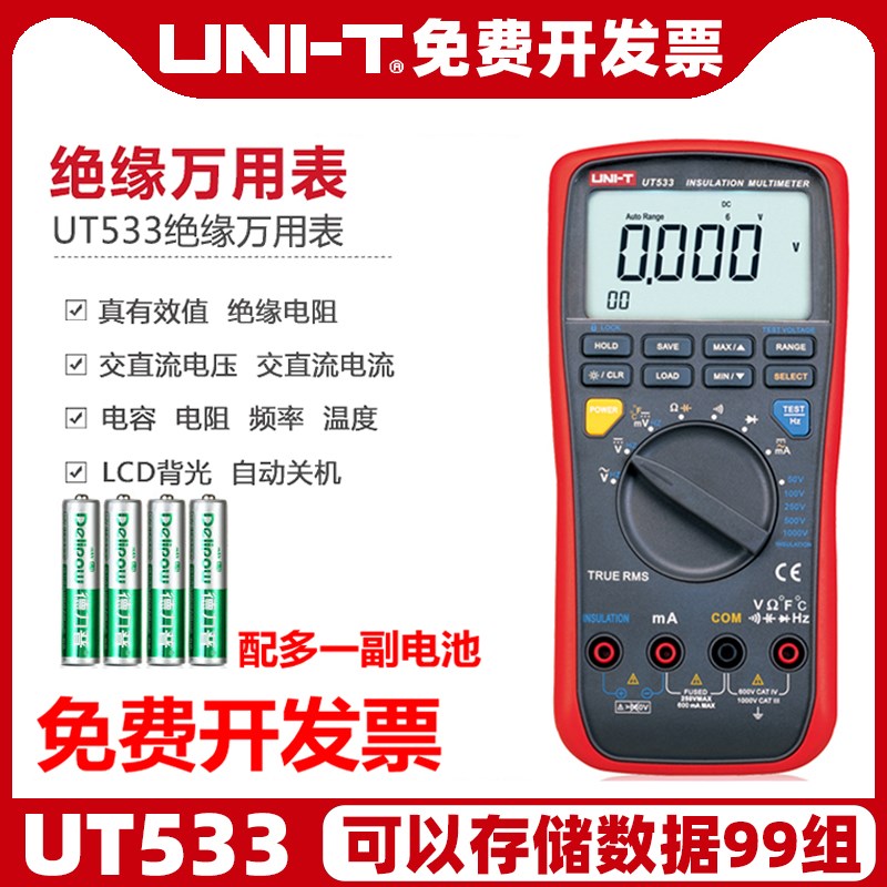 优利德UT533绝缘万用表手持式绝缘电阻测试仪小型数字兆欧表摇表