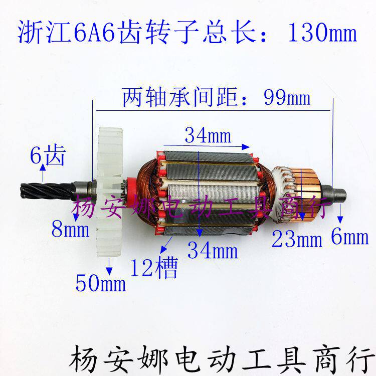 配国产6A6齿手电钻转子浙江6A5齿转子6mm/10mm手枪钻转子配件