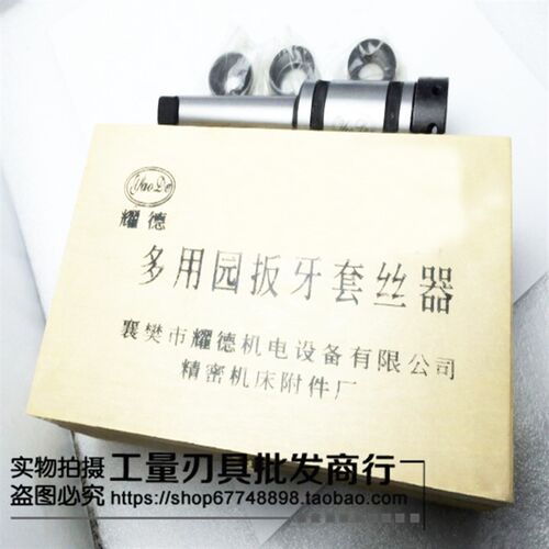 圆板牙套丝器J9136/MS5莫氏5号柄M3-M36圆板牙套丝器
