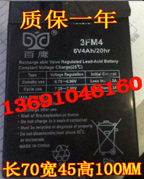 百鹰蓄电池 3FM4 6V4AH/20HR 电子秤 台秤 地磅秤 吊钩秤电瓶