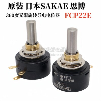 原装日本思博SAKAE导电塑料电位器FCP22E 1K2K5K10K 360度无限转