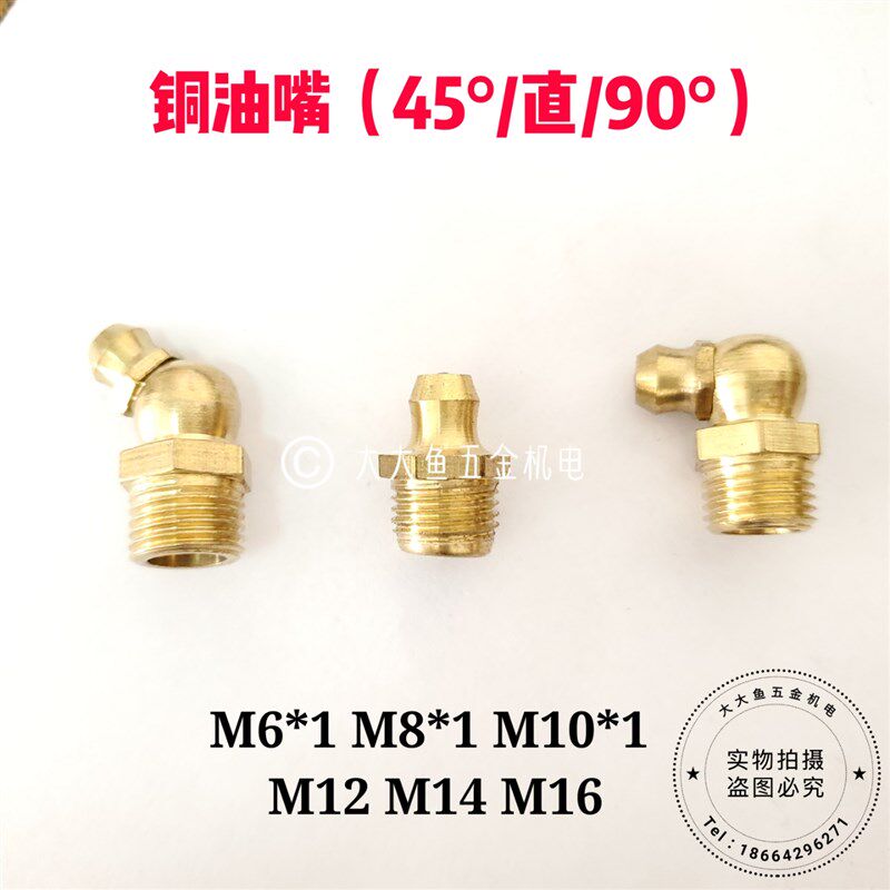 铜黄油嘴 铜直弯油咀 直通式压注油杯M6*1 M8*1 M10*1 45度 90度