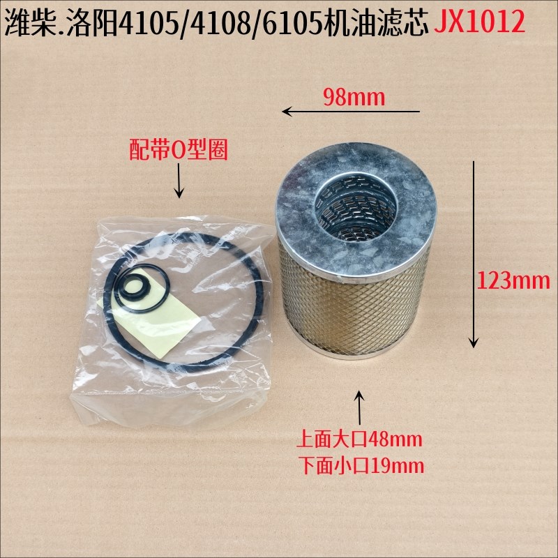潍坊潍柴/东方红R4105ZD/LR6105/6108机油滤芯 JX0506/JX1012滤芯