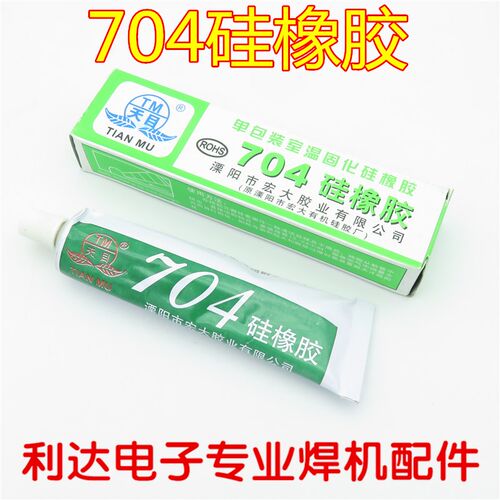 704硅橡胶 电子产品元件固定胶 有机硅密封防水绝缘白胶 高压灭弧