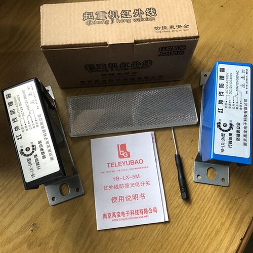 红外线防撞限位器LX-5M 行车起重机电动葫芦 红外线行程开关