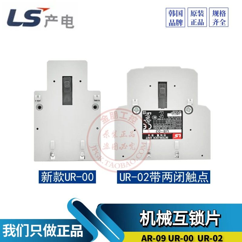 全新原装LS交流接触器MC9B连锁器UR-00连接片机械联锁固定座AR-9