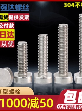 M5M6M8M10M12 304不锈钢T形螺丝钉T型杆方头长方形头螺栓GB37螺杆