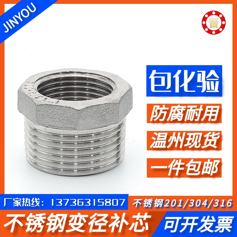 304不锈钢补芯补心异径内外丝变径直接接头2分3分4分6分1寸2寸3寸