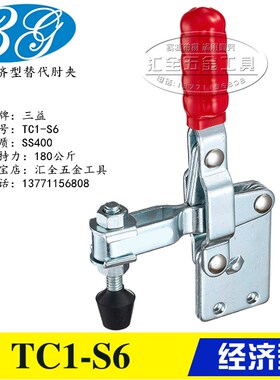 原装同款三益垂直式快速夹具固定夹钳TC1-S6 替代工装肘夹TC1-S7