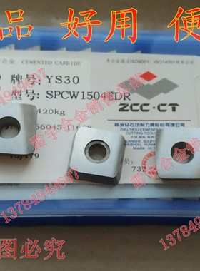 株洲钻石玉米铣刀片 SPCW1504EDR YS30 YS8 YS25 YW2YT5 EPR SC30