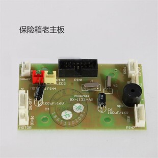 麦迪尔kingsafe保险箱主板亚大YADA电池盒锦昌JC-safe赤星CSAFE