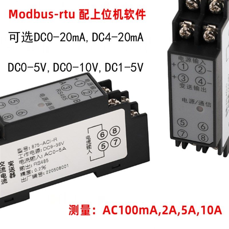 交流电流电压变送器5A300V转RS485模拟量4-20mA0-10V隔离转换模块
