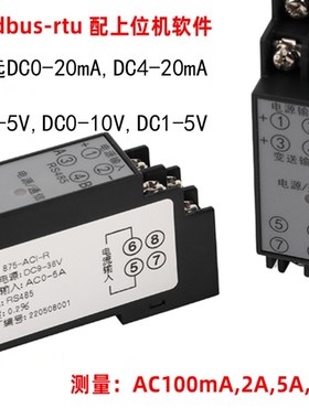 交流电流电压变送器5A300V转RS485模拟量4-20mA0-10V隔离转换模块