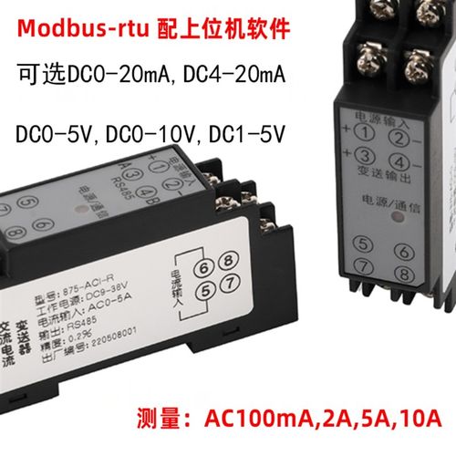 交流电流电压变送器5A300V转RS485模拟量4-20mA0-10V隔离转换模块