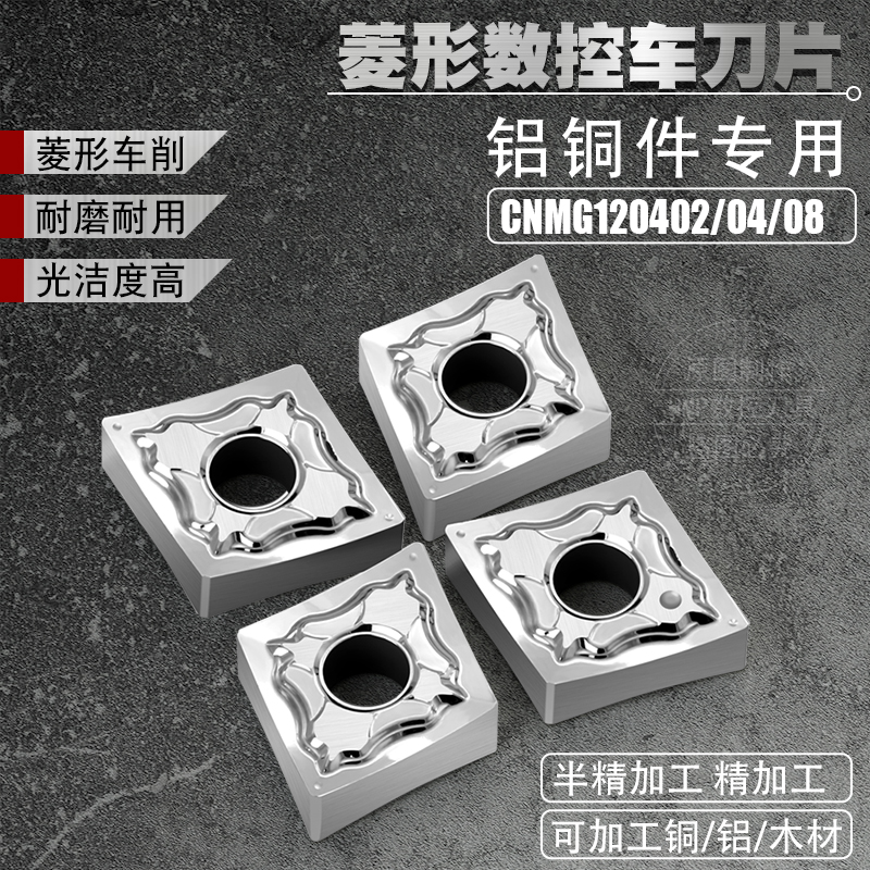数控车刀片R0.2  R0.4  R0.8菱形车削数控车刀片CNMG120404铝用