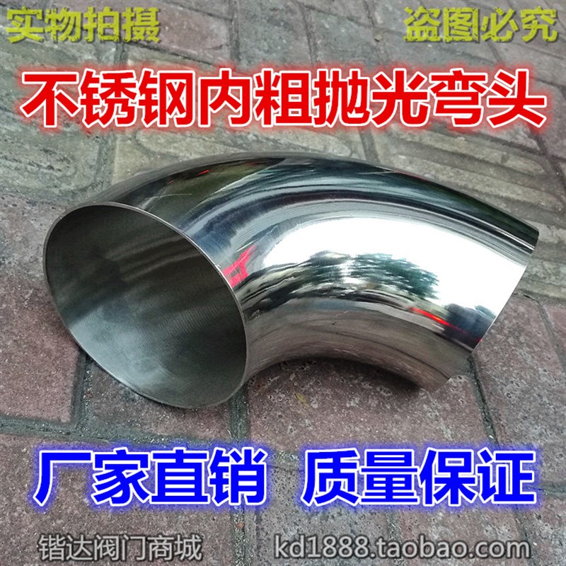 不锈钢304卫生级抛光弯头90度 不锈钢304焊接弯头 光面镜面弯头