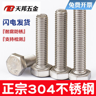 304不锈钢外六角螺丝P14外六角螺栓M8 100mm GB30