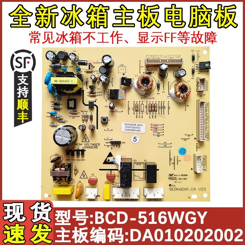适配创维冰箱电路主板 BCD-510WGY 516WGY BCD-603WSY 控制板 FF