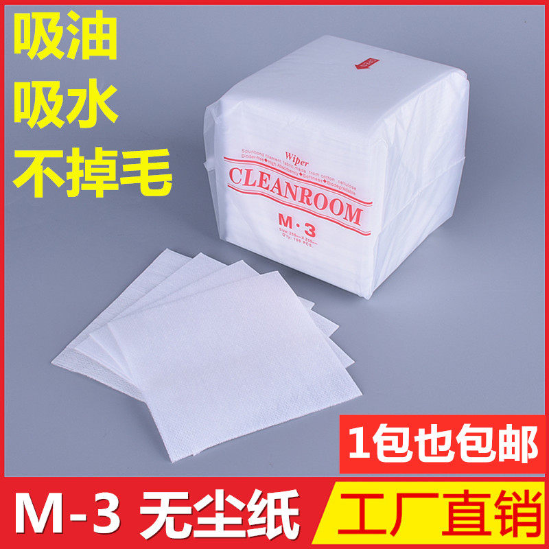 无尘纸M-3工业擦拭纸白色清洁纸吸油吸水网状抗静电25*25cm包邮,工业油品/胶粘/化学/实验室用品,马弗炉/电阻炉/实验炉,淘宝优惠券,粉丝福利购,淘宝优惠卷