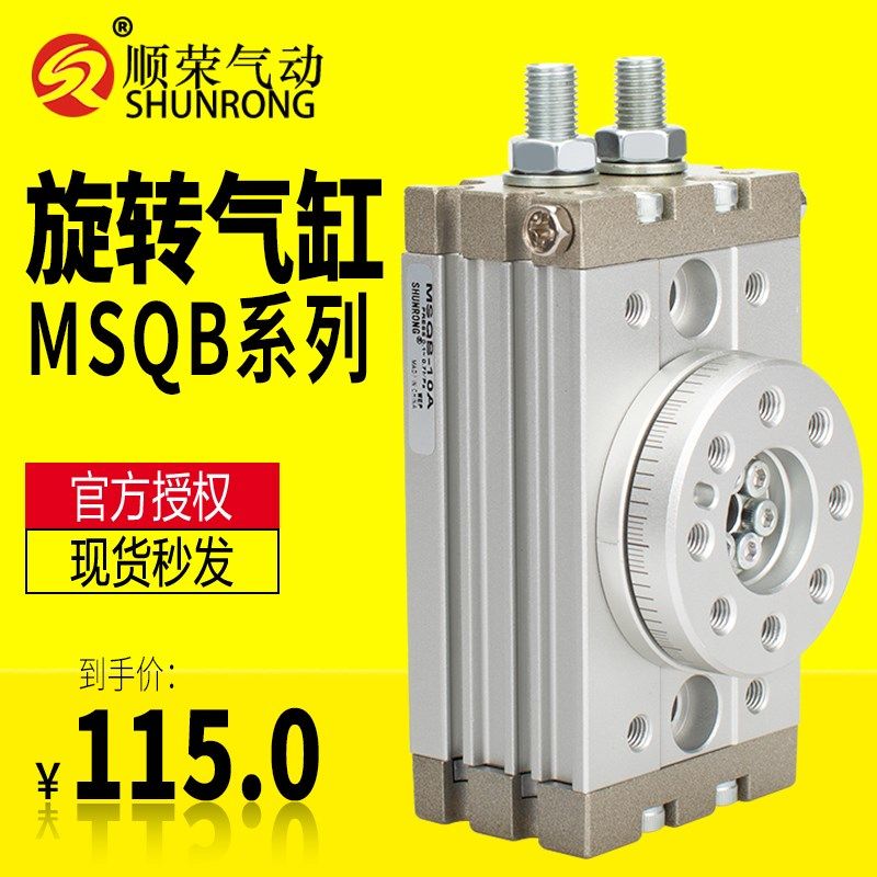 SMC型MSQB10A/20/30/50/70/100/200顺荣齿轮齿条式旋转台摆动气缸