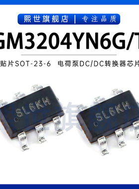 SGM3204YN6G/TR 贴片SOT-23-6电源电荷泵DC/DC转换器芯片电压变换
