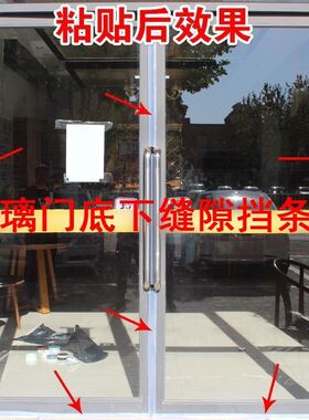 玻璃门底下缝隙挡条玻璃门门缝门底密封条对开门挡风自粘型门缝密