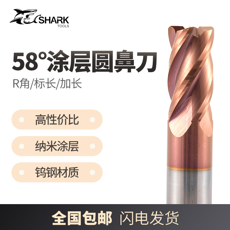 鲨鱼58度4刃合金涂层R角钨钢圆鼻刀牛鼻立铣刀R0.2/R0.5/R1.0加长