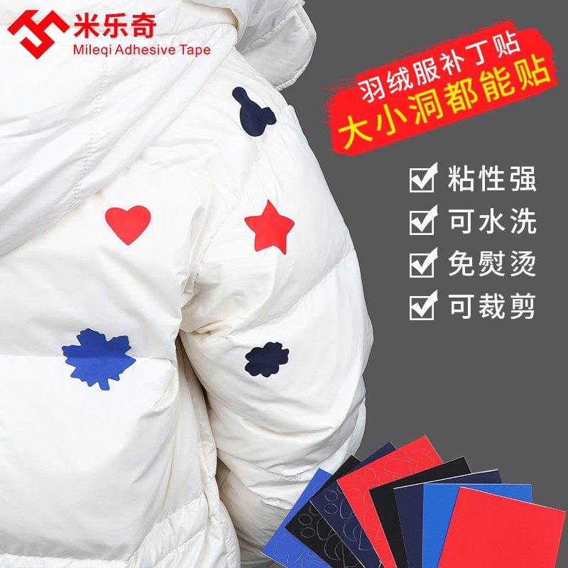 羽绒服补洞无痕精工修补贴自粘皮衣补洞自粘贴破了冲锋衣百搭补丁
