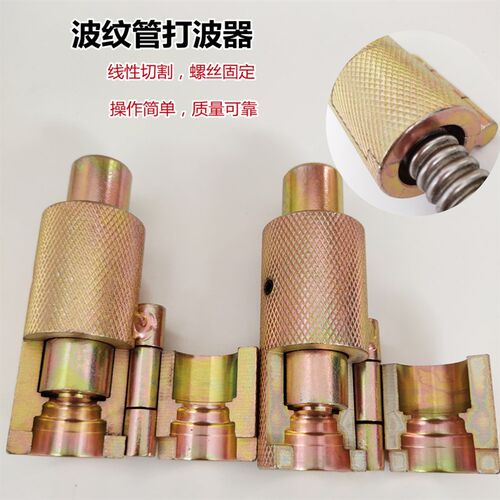 波纹管打波器平口器敲波器3分~13.5/4分~15.8/6分~19.8