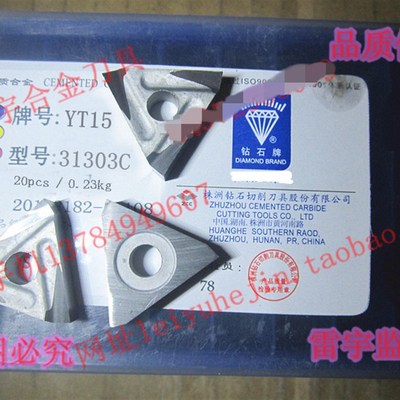 正宗株洲钻石牌硬质合金机夹刀片YT15 31303C/YT14 31303CZ精磨