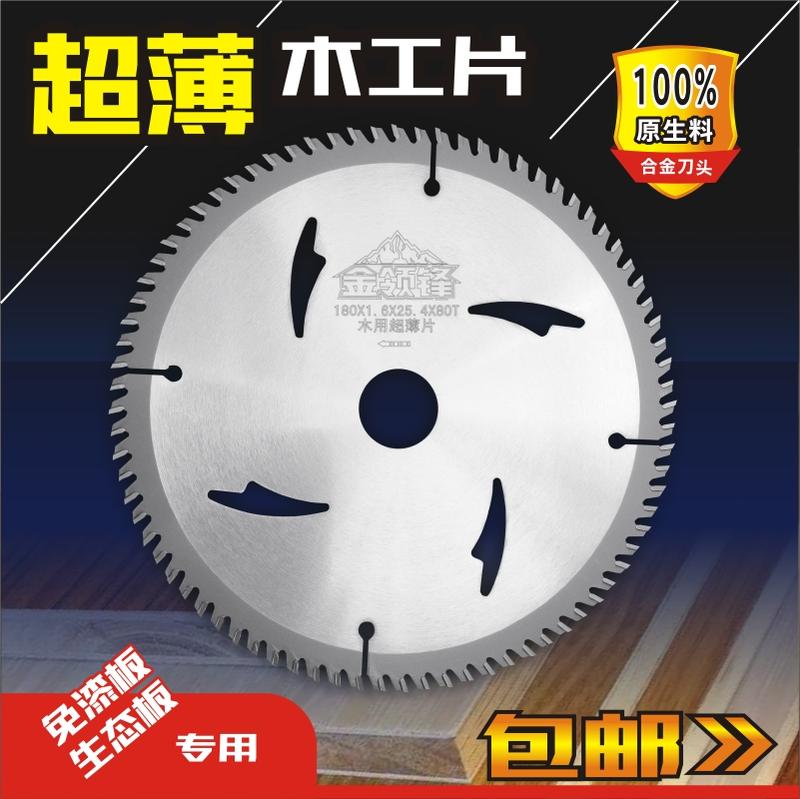 免漆板生态板专用木工锯片超薄细齿4/7/9/10寸切割机电圆盘推台锯