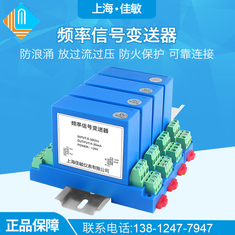 WS1528频率变送器正弦波方波信号隔离模块转模拟量电流4-20mA电压