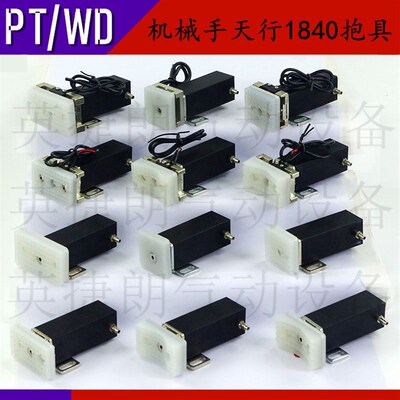 机械手配件 天行1840抱具气缸3050/3540/3560PT/WD治具气动元件