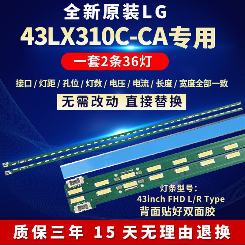 全新适用LG 43LX310C-CA液晶电视背光LED灯条43inch FHD L/R Type