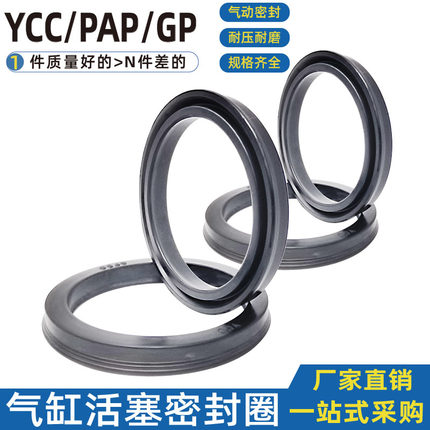 气缸活塞YCC密封圈GP气封100 120 200 85 90 105 180*9.5 11.3 12
