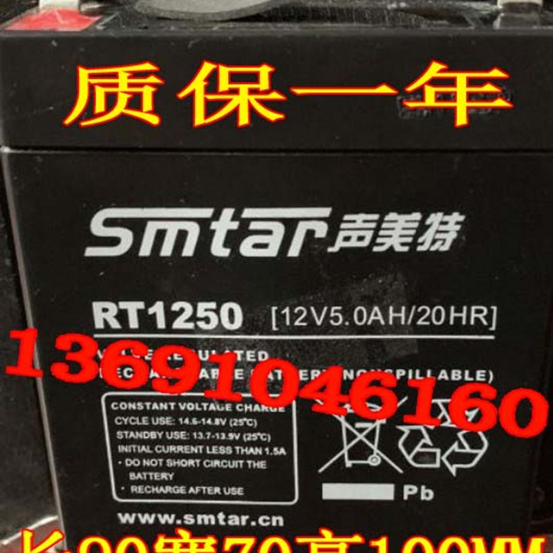 smtar声美特蓄电池 RT1250 12V5.0AH/20HR 户外音响12V5AH电瓶