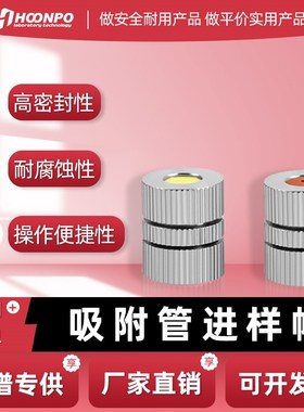 VOCs吸附管进样帽 热解析 解析管帽 TENAX管 活化仪