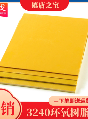 3240环氧树脂板绝缘板耐高温电木板玻璃纤维板板加工定制0.3-50mm