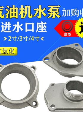 抽水机农用灌溉高扬程2 3寸汽油水泵铸铝进水口座自吸泵配件大全