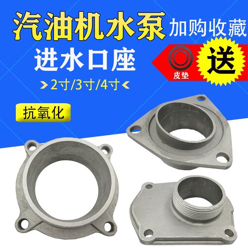 抽水机农用灌溉高扬程2 3寸汽油水泵铸铝进水口座自吸泵配件大全