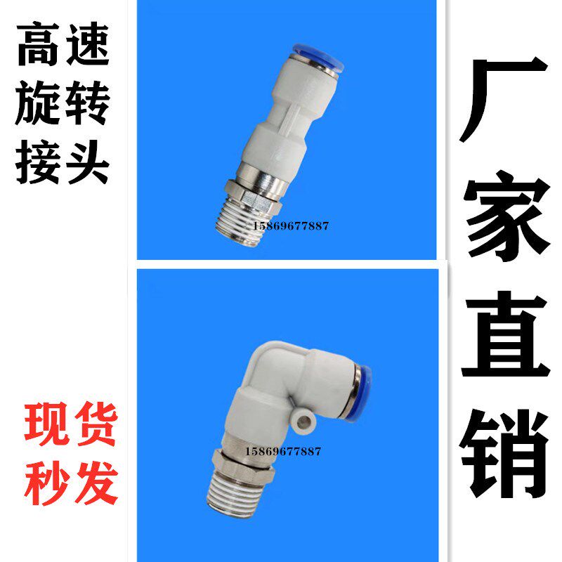 气管360高速快速旋转接头NRL直通弯头KSH/KSL6/8/10/12-01/02/04S