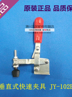 垂直式快速夹具 快速夹钳 快速肘夹JY-102B  快速夹头 工装夹具