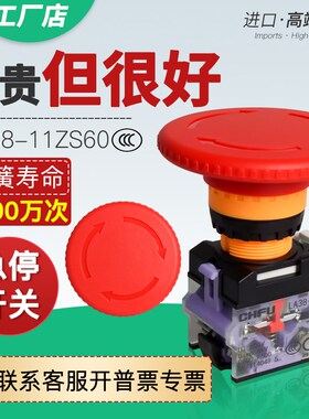 伊芙琳60MM大头蘑菇头急停按钮开关自锁LA38双联1开1闭开孔22MM