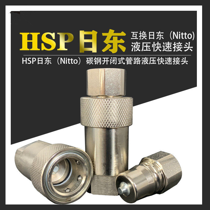 兼容NITTO日东丨3HS丨3HP丨4HP模具油缸液压油管快速接头螺纹