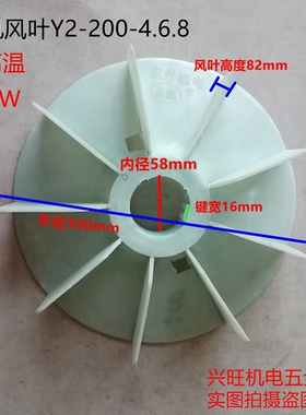 Y2-200-4.6.8三相异步电动机散热风叶 增强尼龙 耐高温塑料风扇叶
