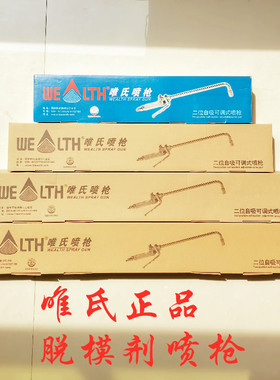 唯氏喷枪压铸机喷枪锻造石墨乳喷枪自吸可调式喷枪压铸机配件