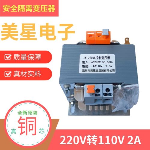 安全隔离变压器 DB-220VA 220V转110V 2A 交流工控出口变压器铜线