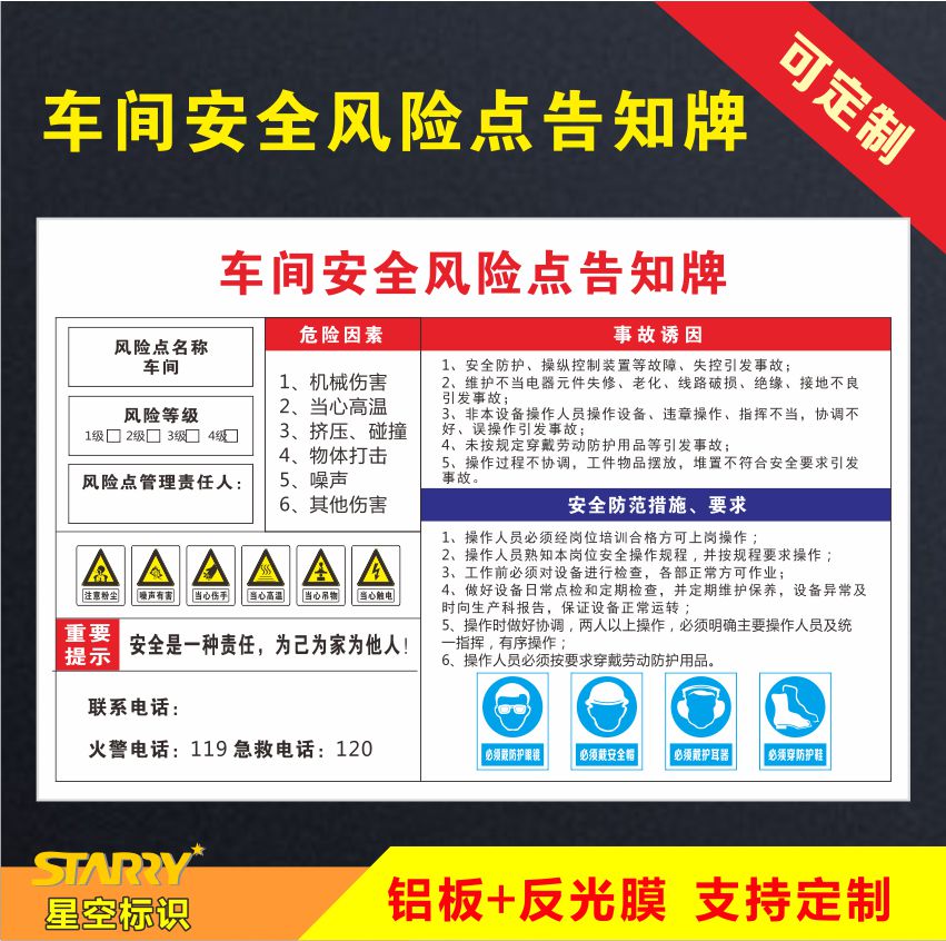 车间安全风险点告知牌卡械设备伤害安全警示牌标识标志牌周知卡定